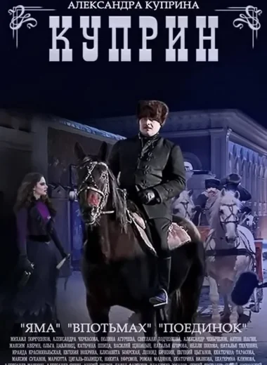 Куприн