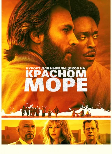 Курорт для Ныряльщиков на Красном Море