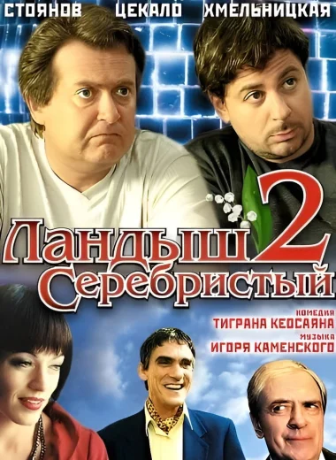 Ландыш серебристый 2