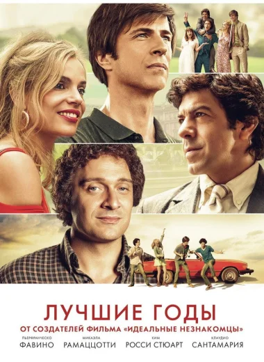 Лучшие годы