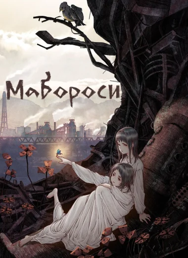 Мабороси