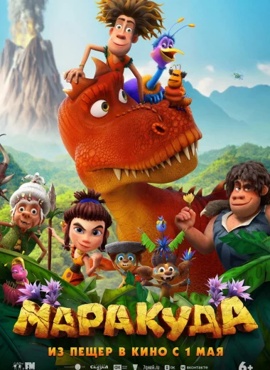 Маракуда