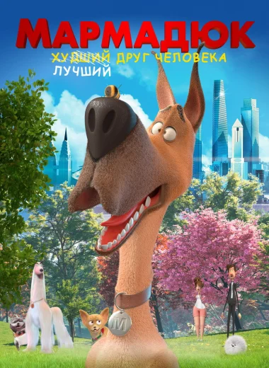 Мармадюк