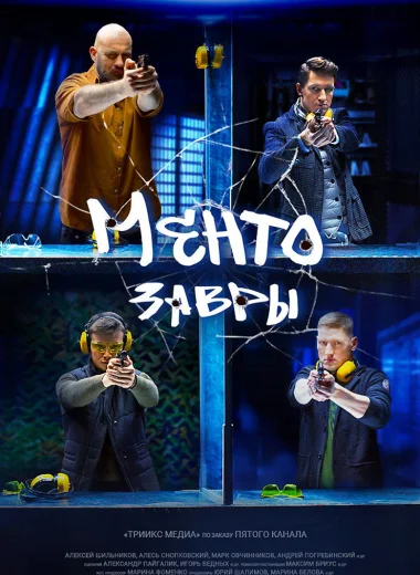 Ментозавры