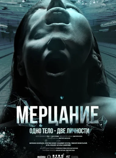 Мерцание