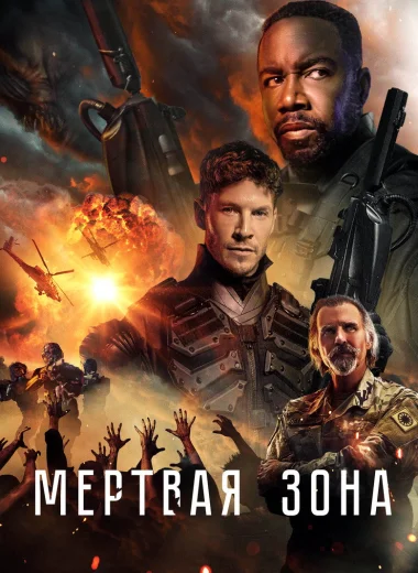 Мертвая зона