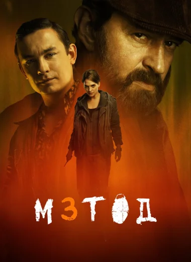 Метод
