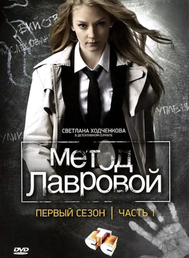 Метод Лавровой