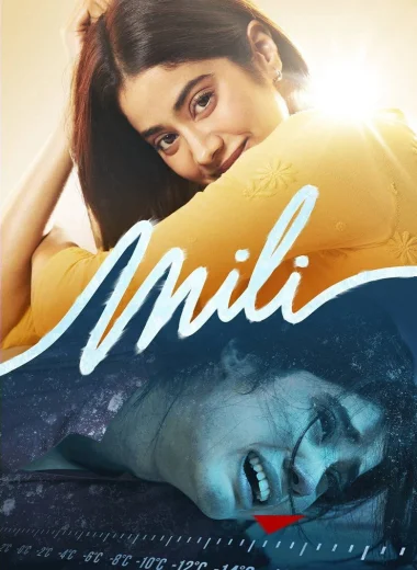 Мили