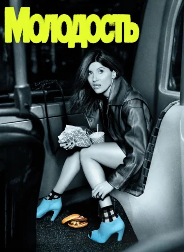 Молодость