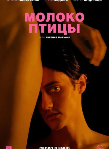Молоко птицы