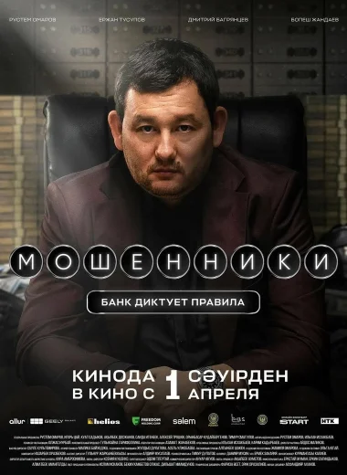 Мошенники