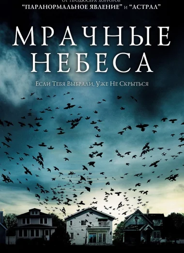 Мрачные небеса