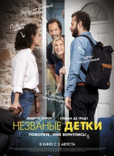 Незваные детки