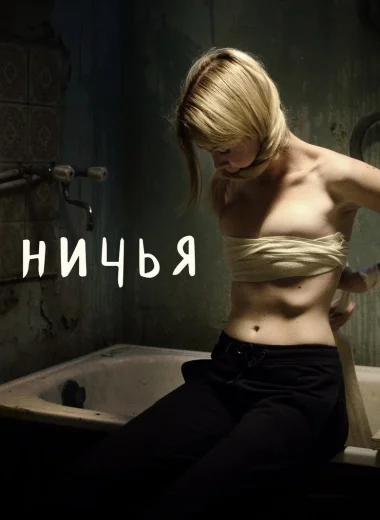 Ничья