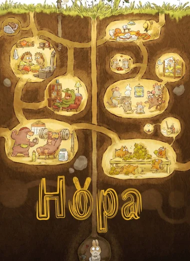 Нора