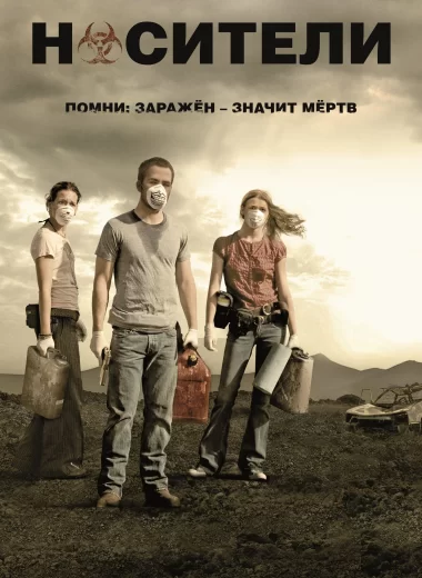 Носители