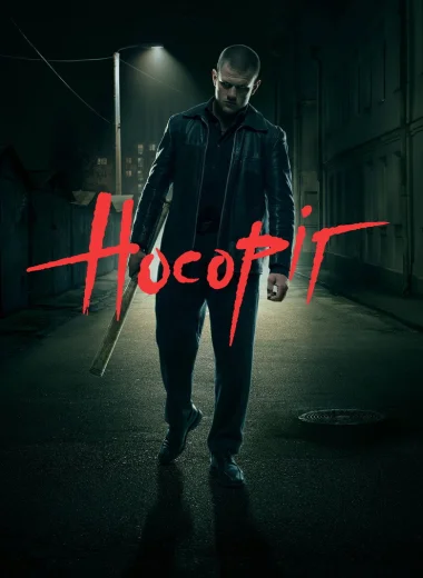 Носорог