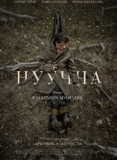 Нуучча