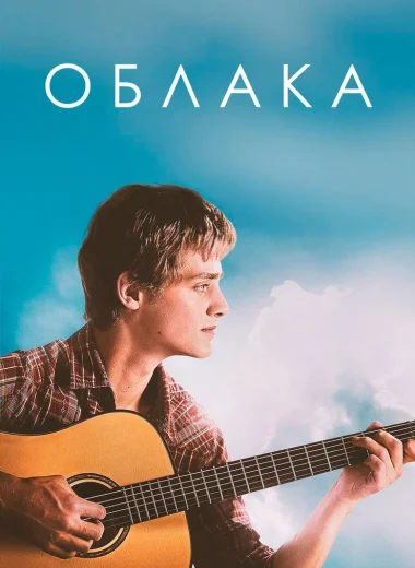 Облака