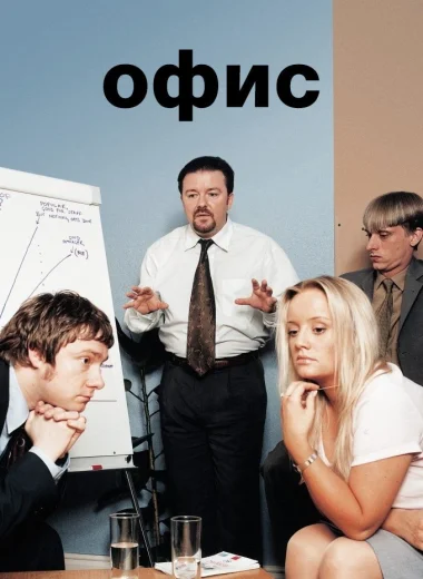 Офис