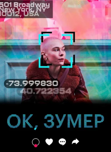 Ок, зумер