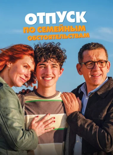 Отпуск по семейным обстоятельствам