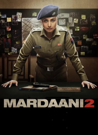 Отважная 2
