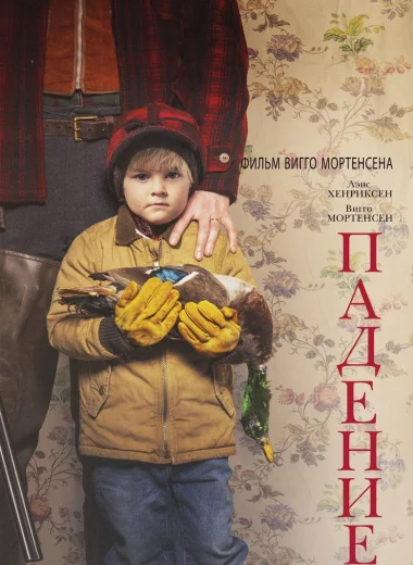 Падение