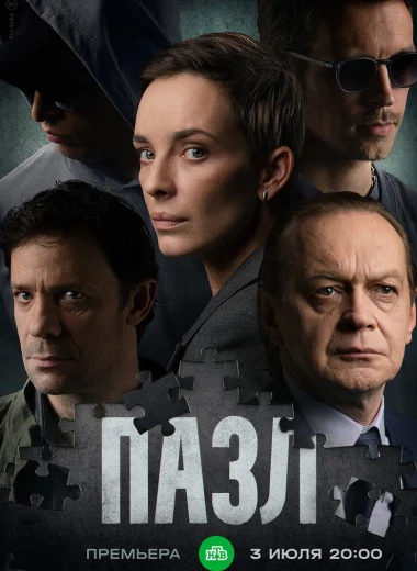 Пазл