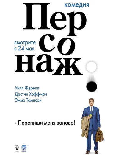 Персонаж