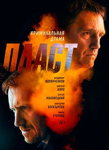 Пласт