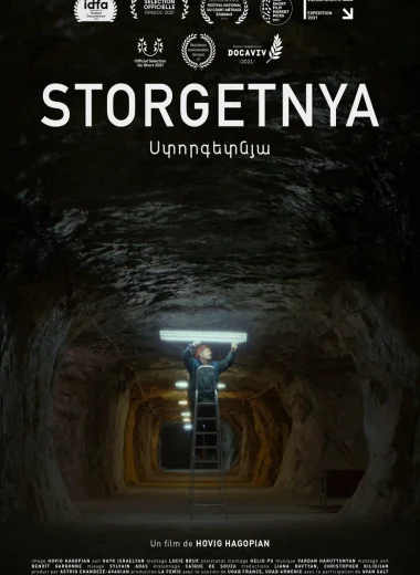 Под землёй