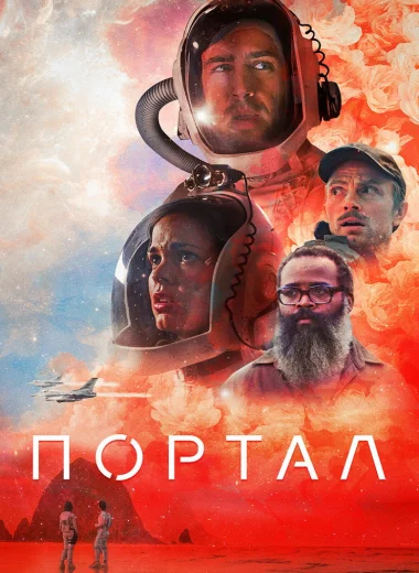 Портал