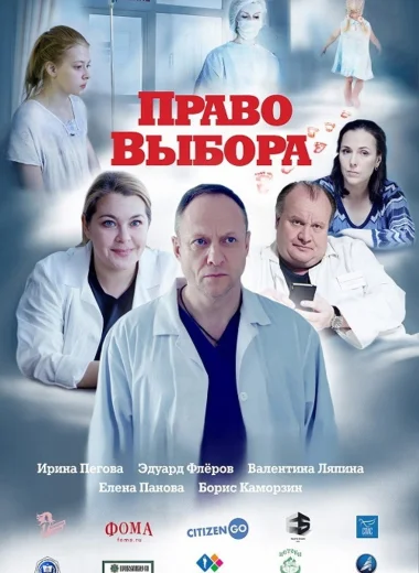 Право выбора