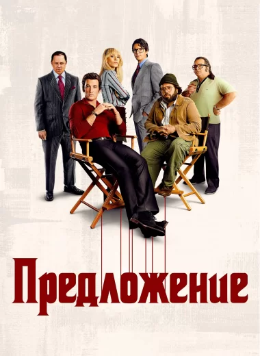 Предложение