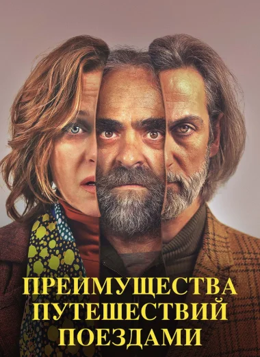 Преимущества путешествий поездами