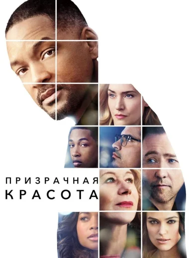 Призрачная красота