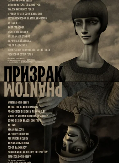 Призрак
