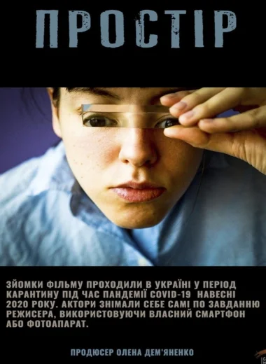 Простір