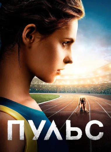 Пульс