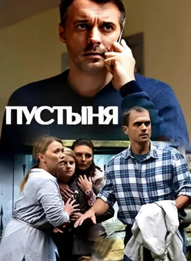 Пустыня