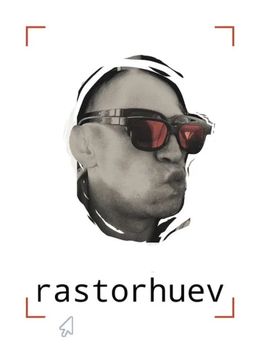 Расторгуев