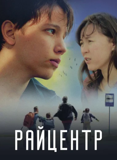 Райцентр