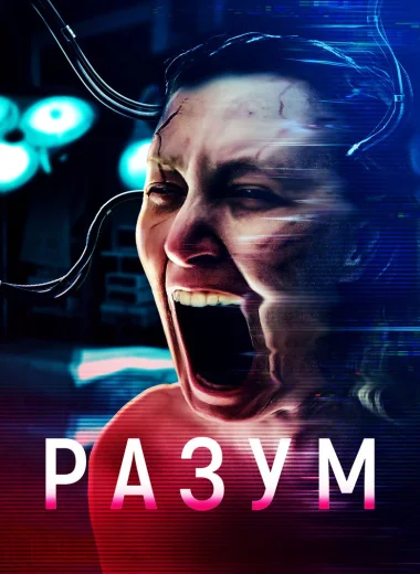 Разум