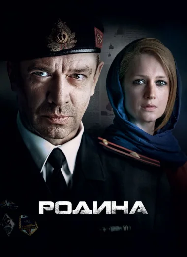 Родина