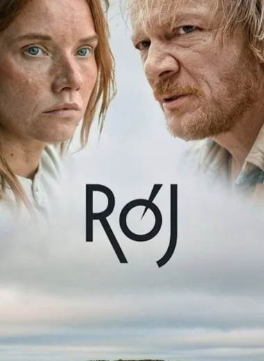 Рой