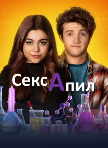Сексапил