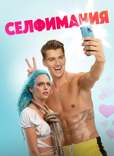 Селфимания