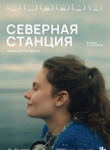 Северная станция